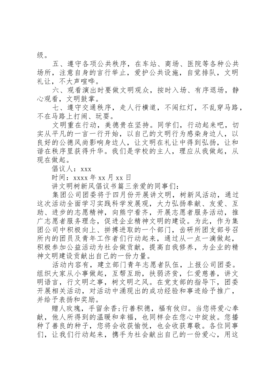 讲文明树新风的倡议书_第3页