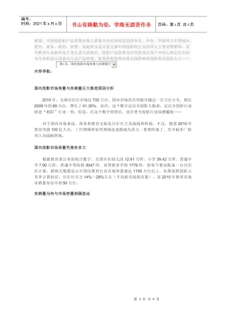 国内投影市场容量与实销量巨大落差原因分析