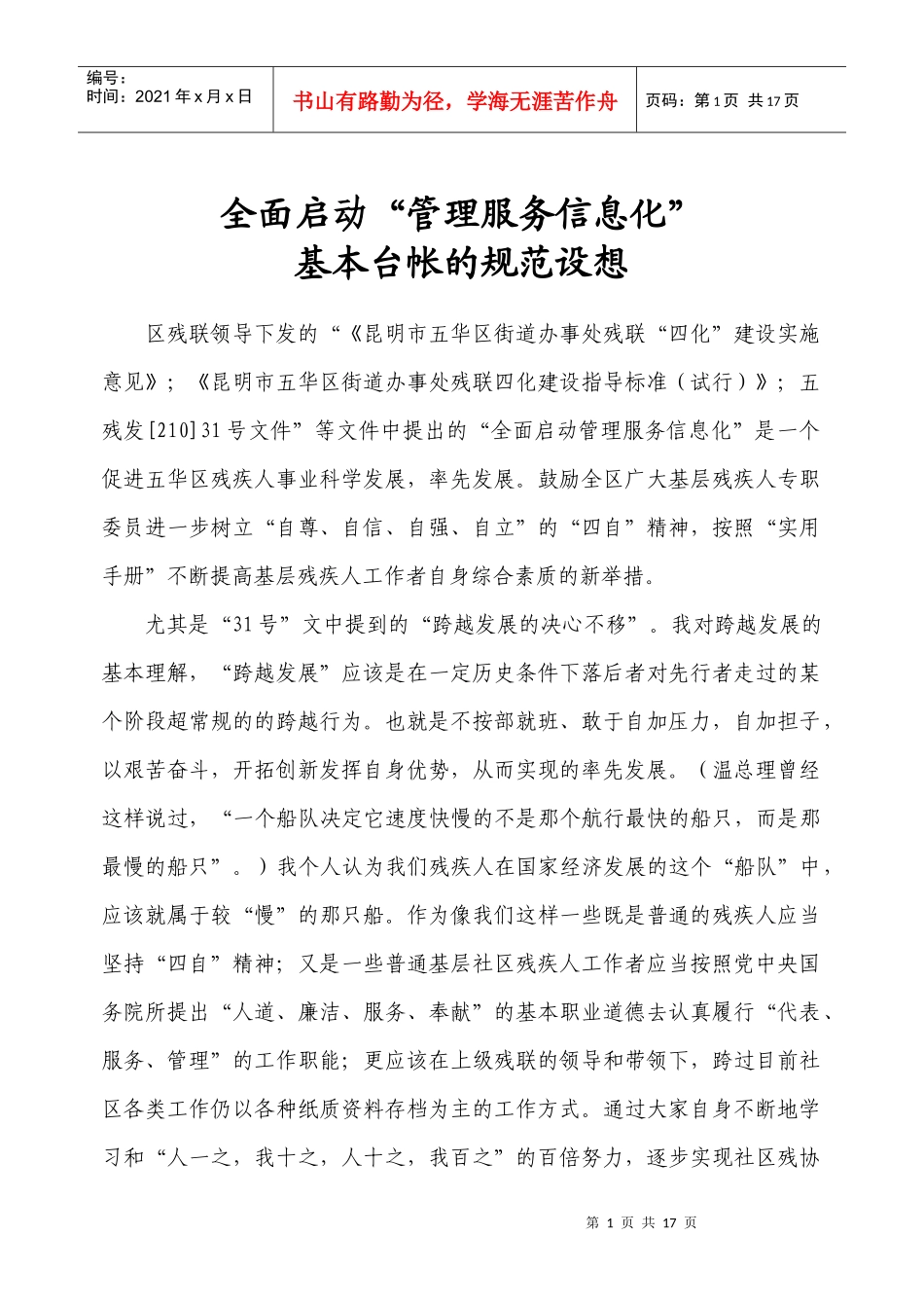 启动“管理服务信息化”基本台帐的规范设想_第1页