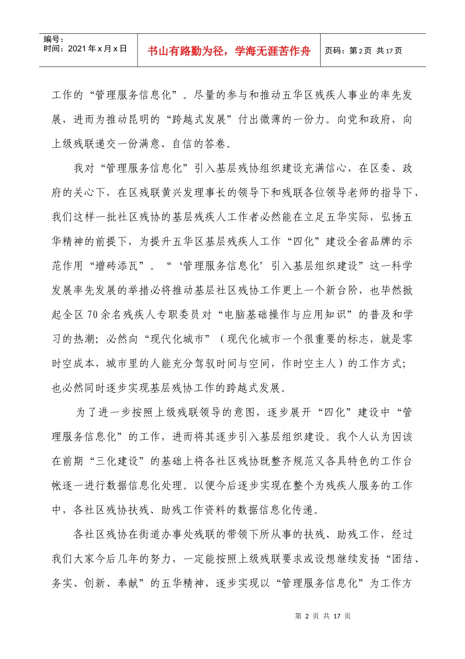 启动“管理服务信息化”基本台帐的规范设想_第2页