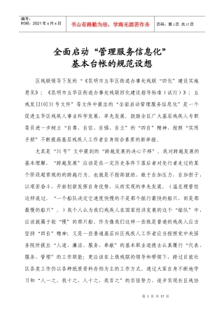 启动“管理服务信息化”基本台帐的规范设想