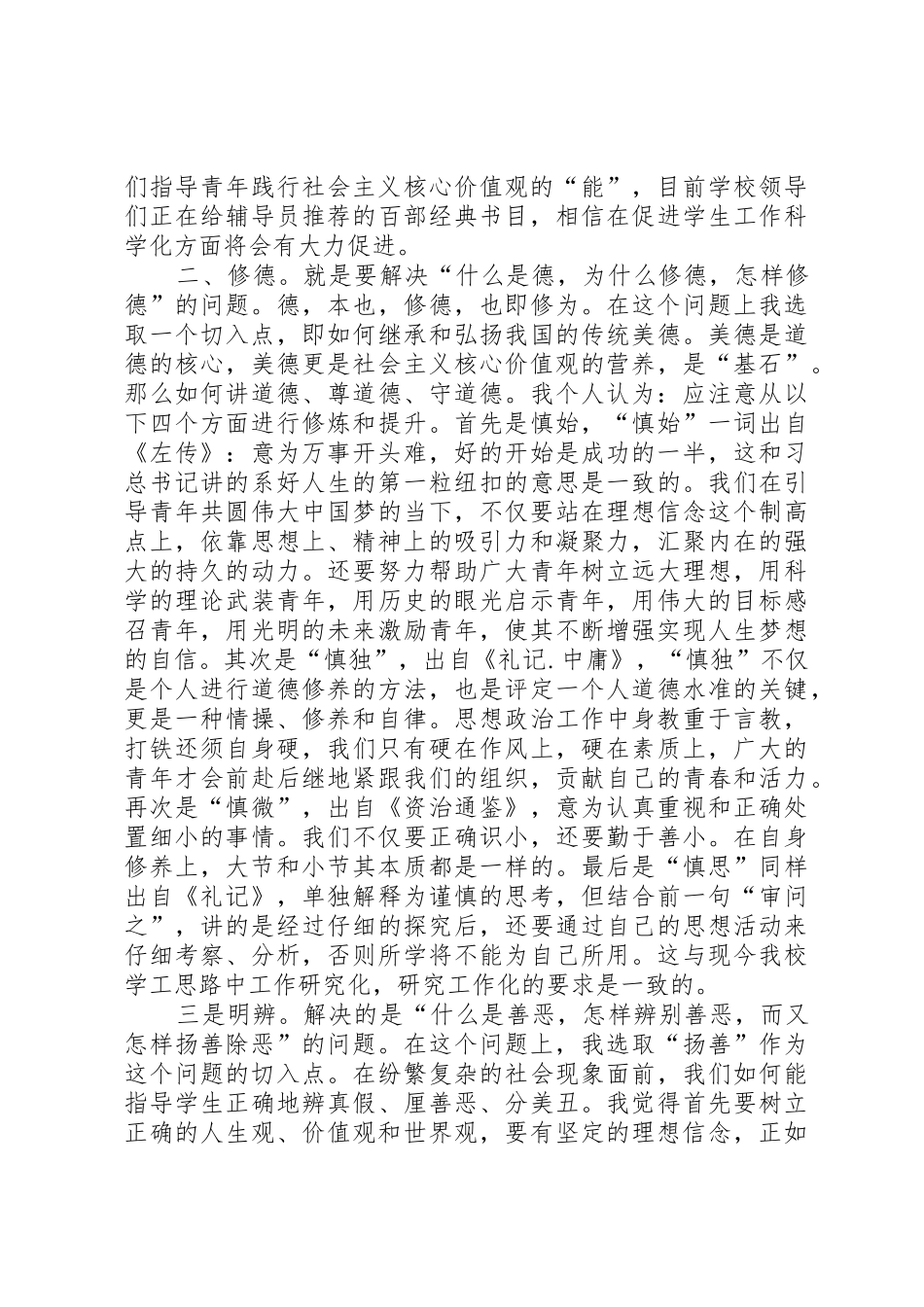 关于践行“勤学修德明辨笃实”要求大力弘扬社会主义核心价值观的决议 _第2页