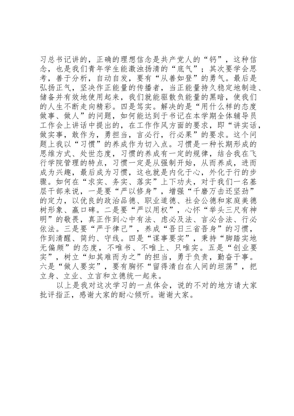 关于践行“勤学修德明辨笃实”要求大力弘扬社会主义核心价值观的决议 _第3页