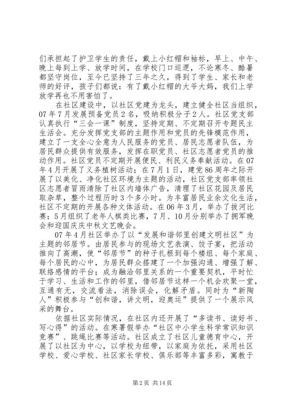 开创文化和谐社区工作新局面和谐社区总结_第2页