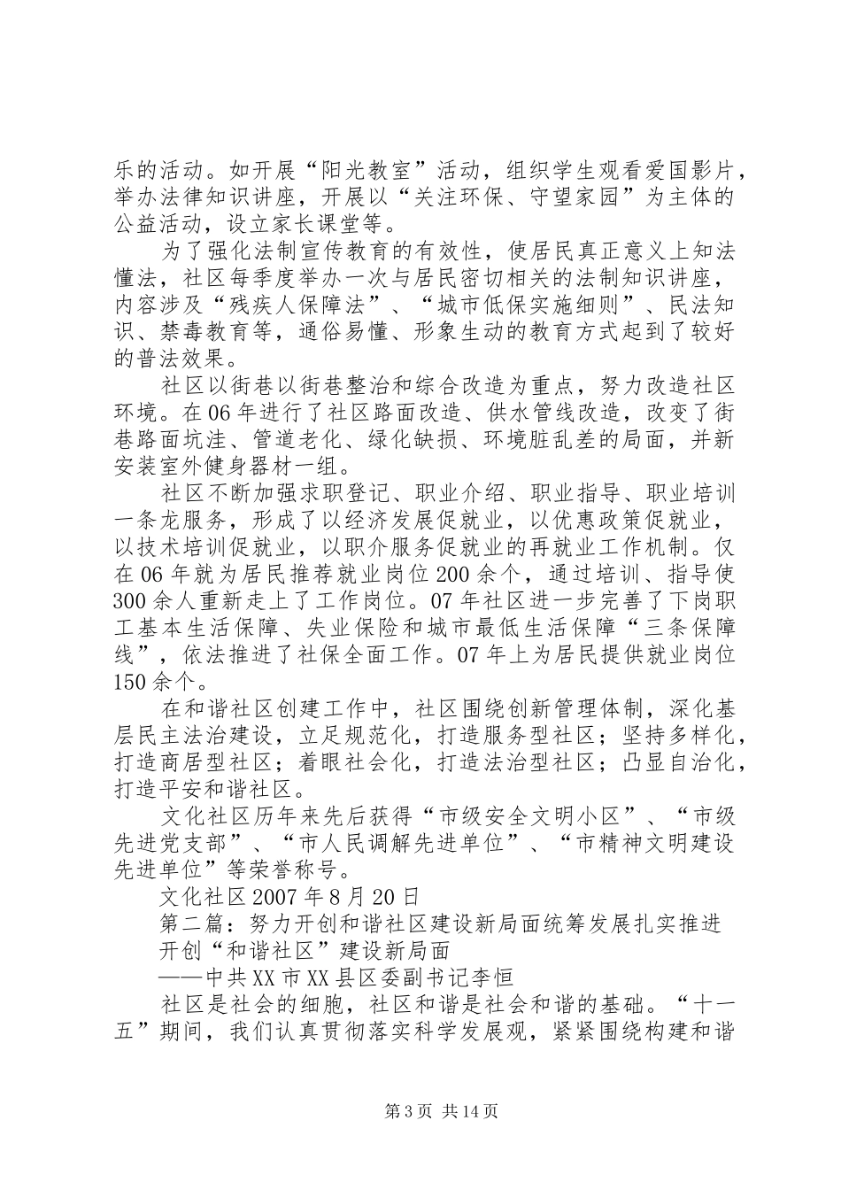 开创文化和谐社区工作新局面和谐社区总结_第3页