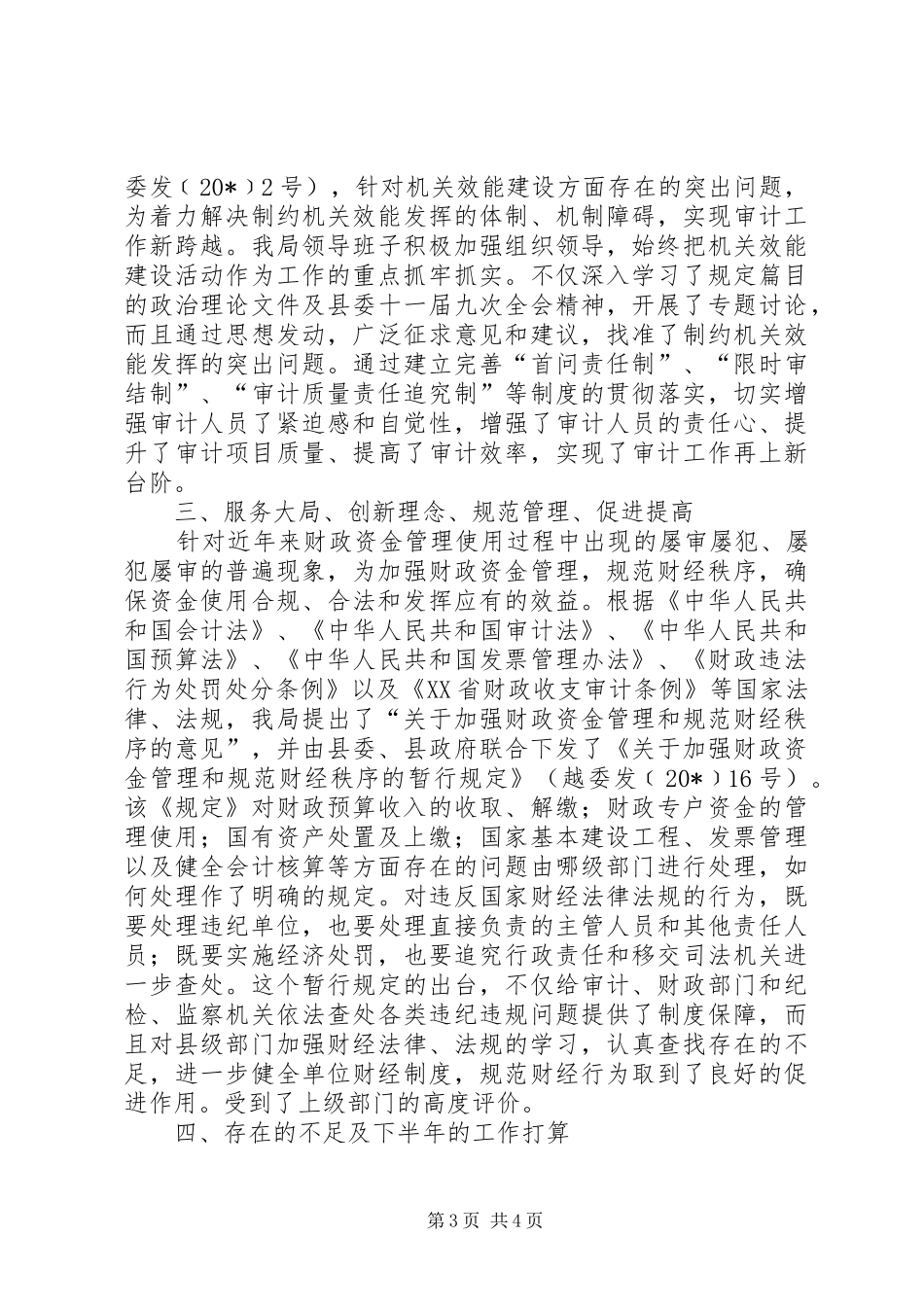 审计局上半年总结及下半年工作意见_第3页