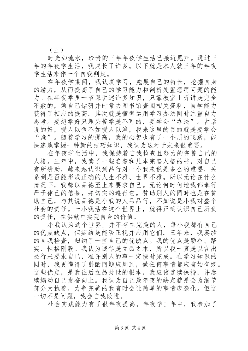 年夜学习总结三篇_第3页
