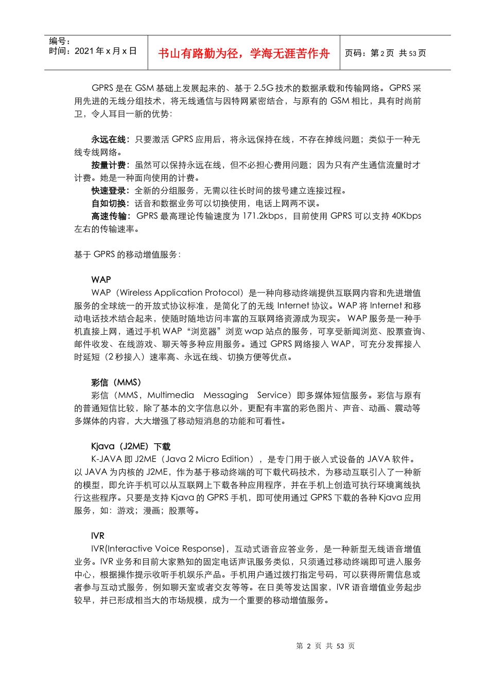 中国移动增值服务市场_第3页