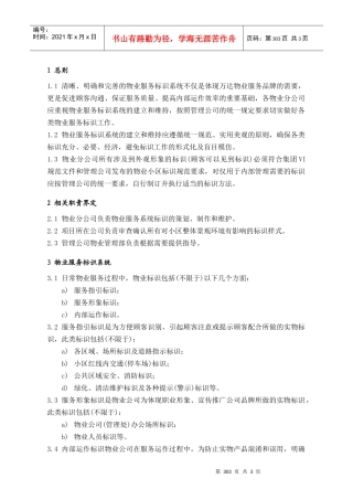 (8.6)物业服务标识系统303-306
