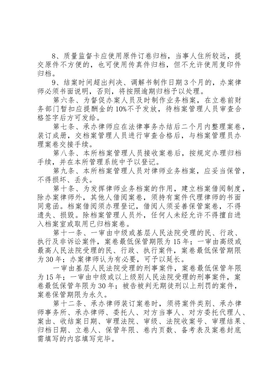 律师事务所业务档案管理规章制度细则_第3页