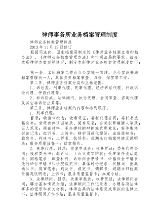 律师事务所业务档案管理规章制度细则