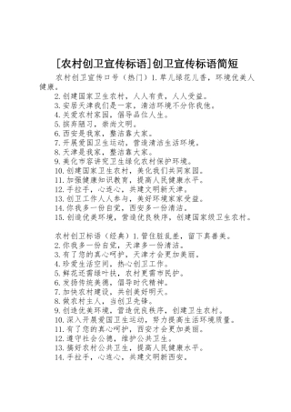 [农村创卫宣传标语大全]创卫宣传标语大全简短
