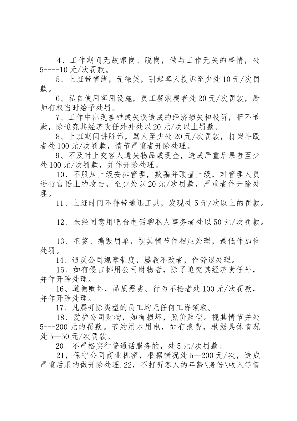 台球厅规章管理规章制度[精选多篇] _第3页