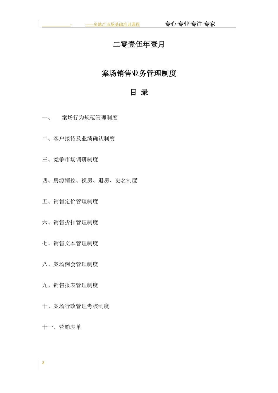 XXXX案场销售管理_第2页
