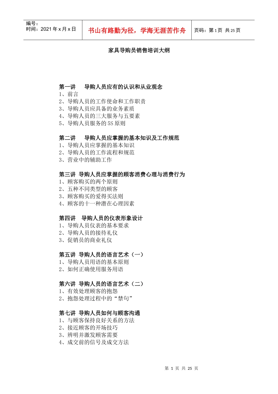 家具导购员超级销售培训教材(家具资料)_第1页