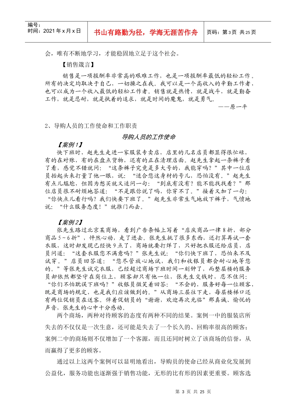 家具导购员超级销售培训教材(家具资料)_第3页