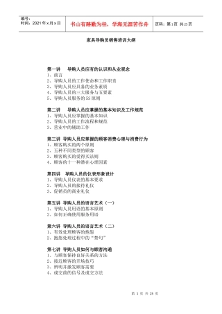 家具导购员超级销售培训教材(家具资料)