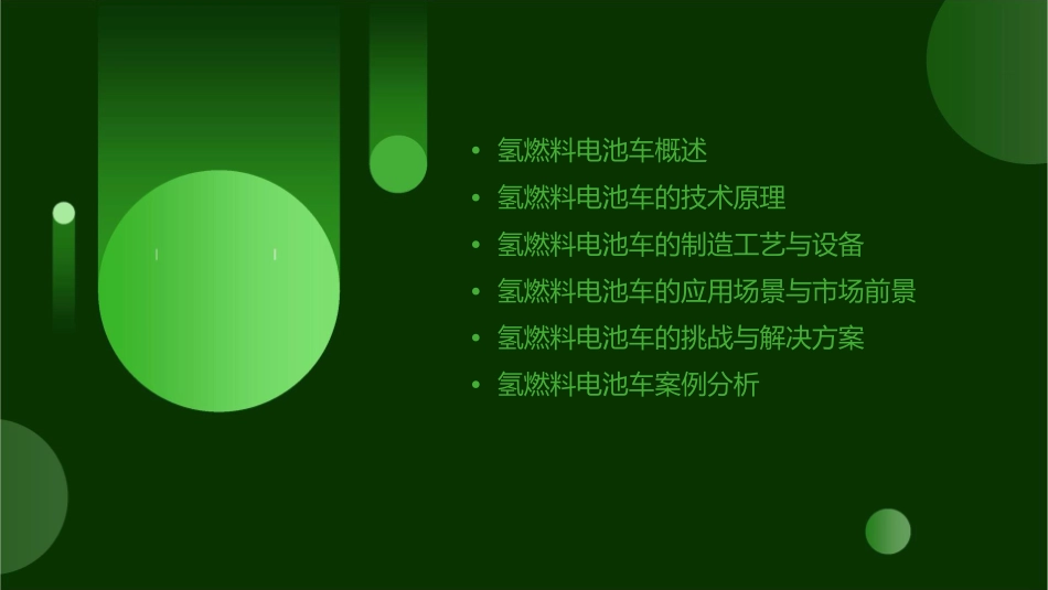 氢燃料电池车课件_第2页