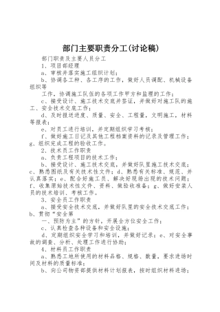 部门主要职责要求分工(讨论稿) 
