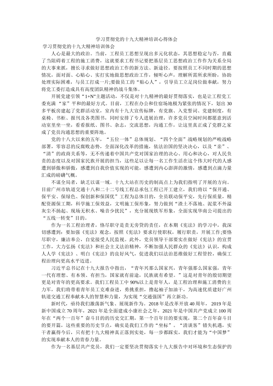 学习贯彻党的十九大精神培训心得体会参考 _第1页