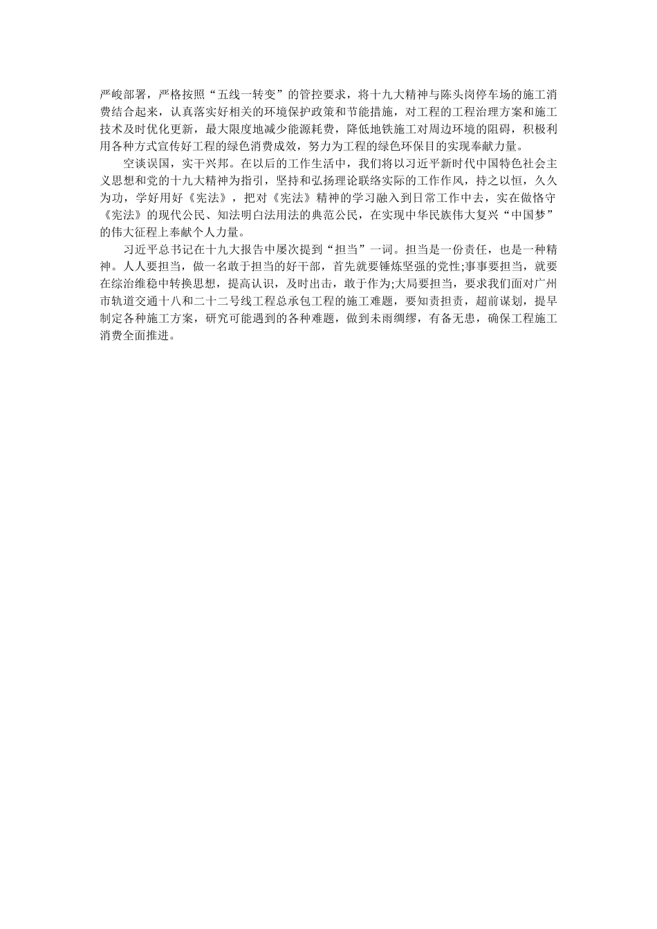 学习贯彻党的十九大精神培训心得体会参考 _第2页