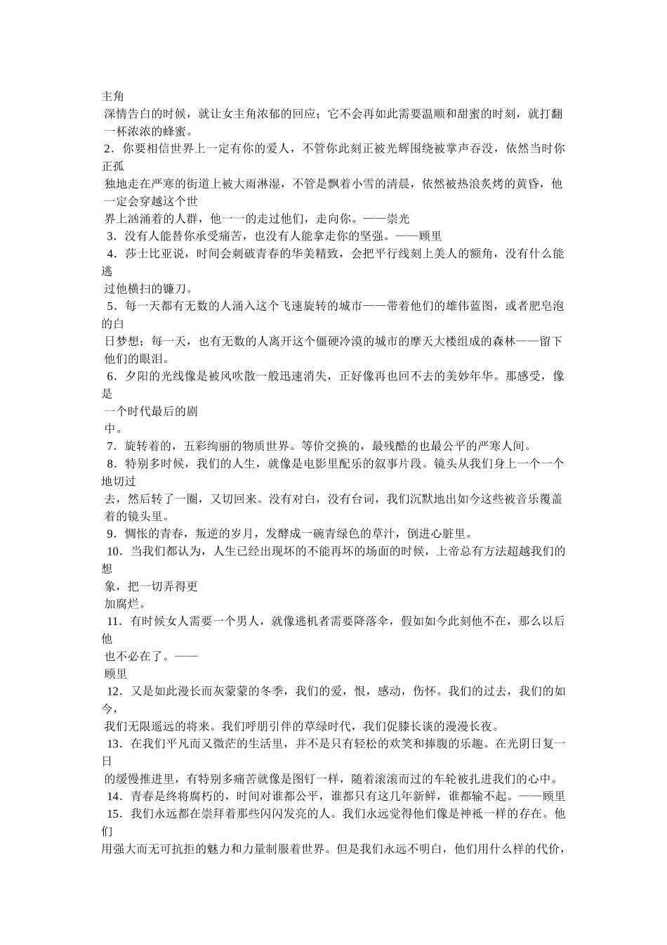 小时代经典骂人语录 _第3页