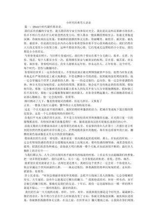 小时代经典骂人语录 