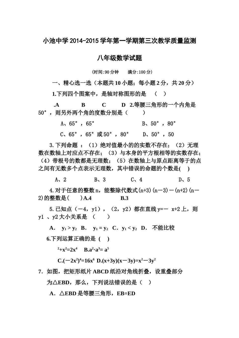 小池初二第三次月考数学试题及答案 _第1页