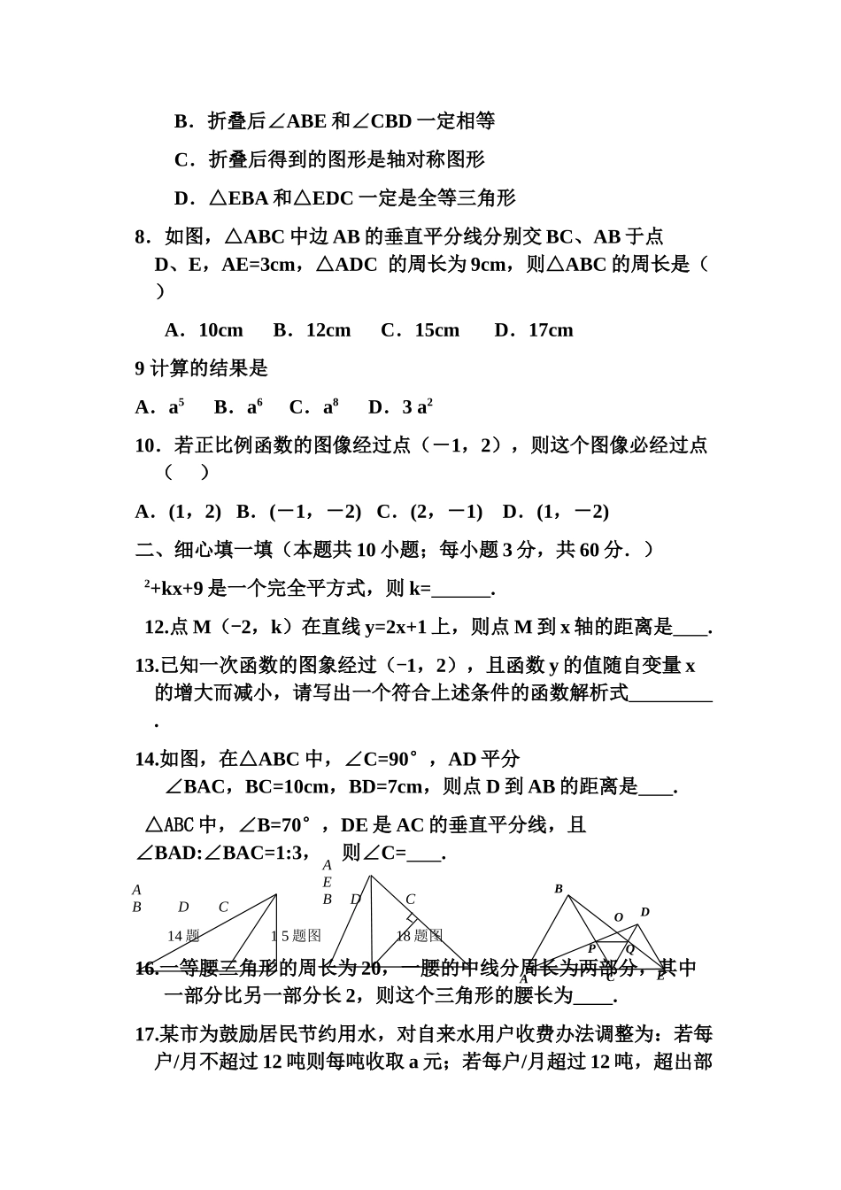 小池初二第三次月考数学试题及答案 _第2页