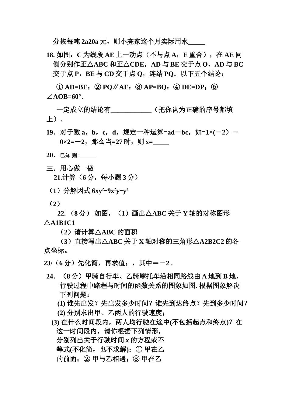 小池初二第三次月考数学试题及答案 _第3页