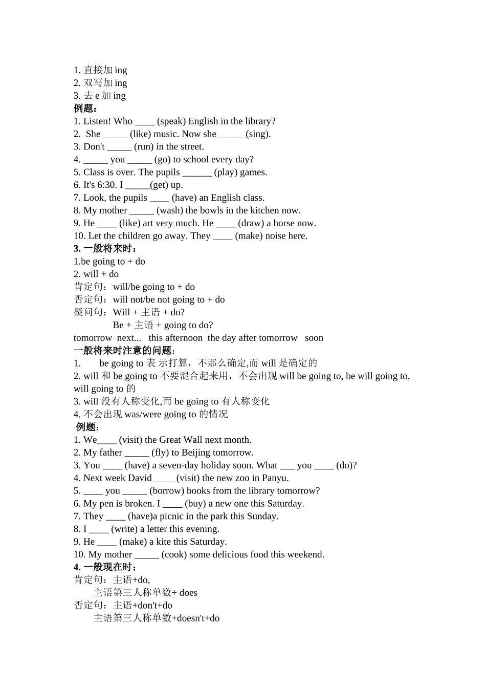 小学英语时态复习2 _第2页