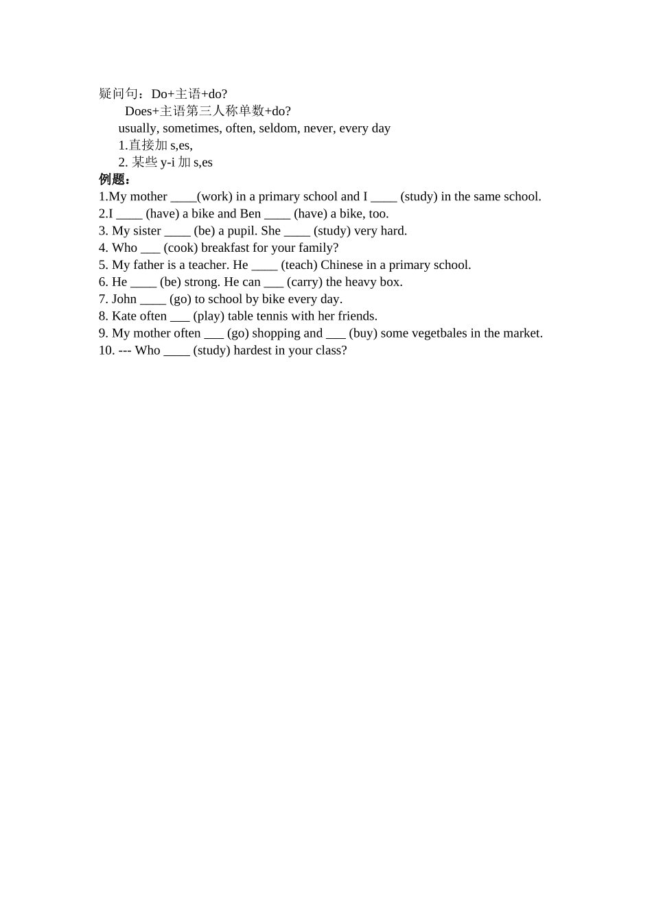 小学英语时态复习2 _第3页