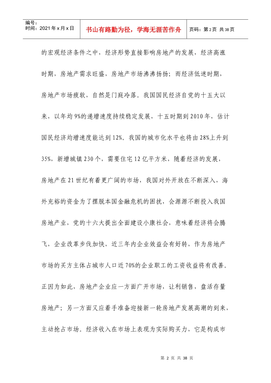 3d市场分析_第2页