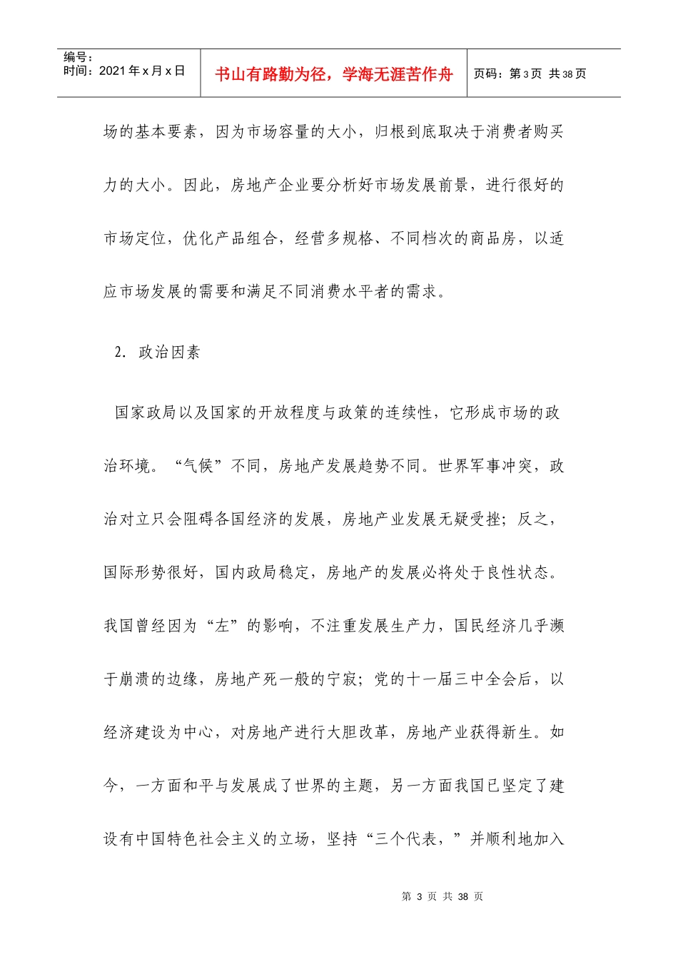 3d市场分析_第3页