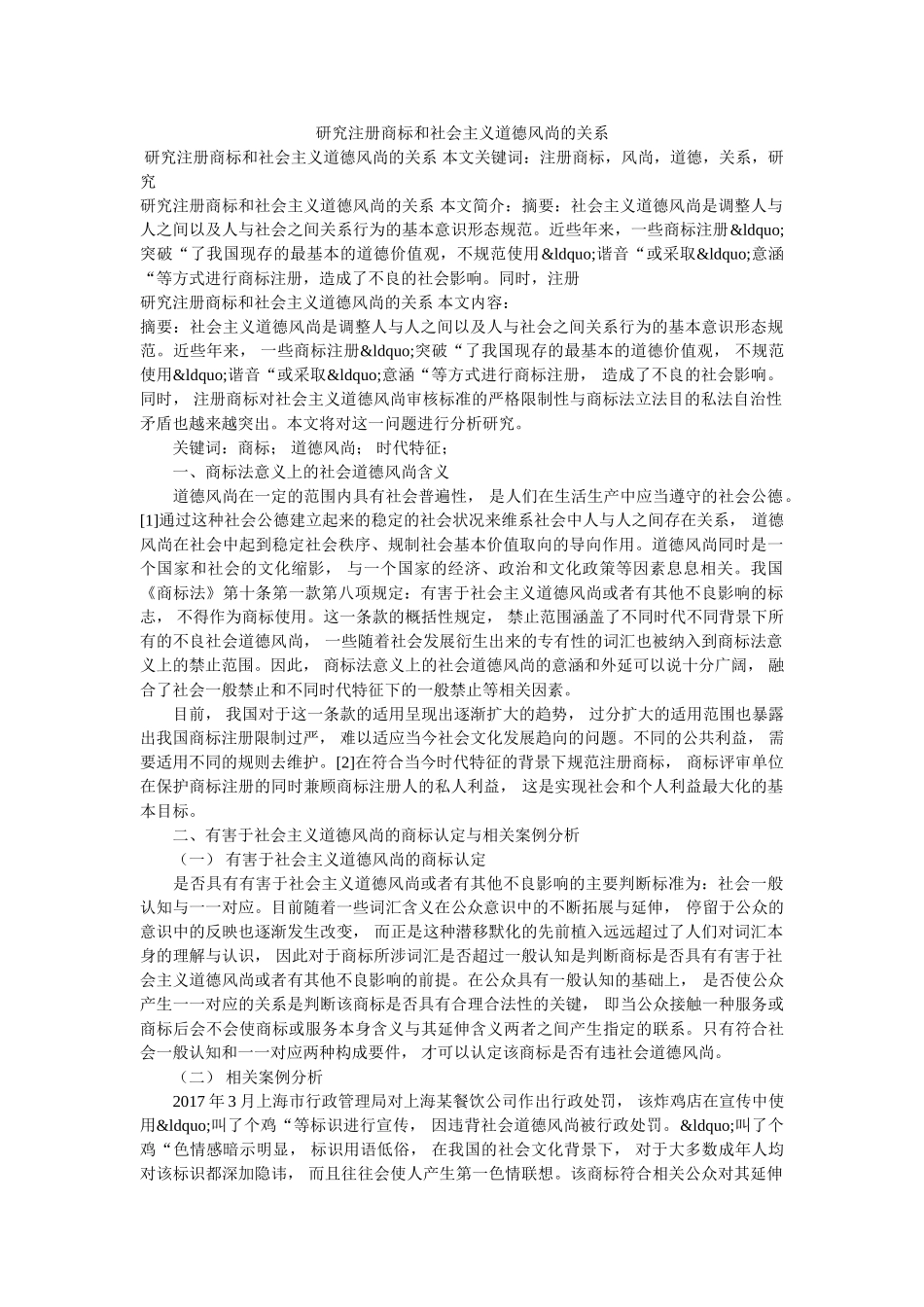 研究注册商标和社会主义道德风尚的关系 _第1页