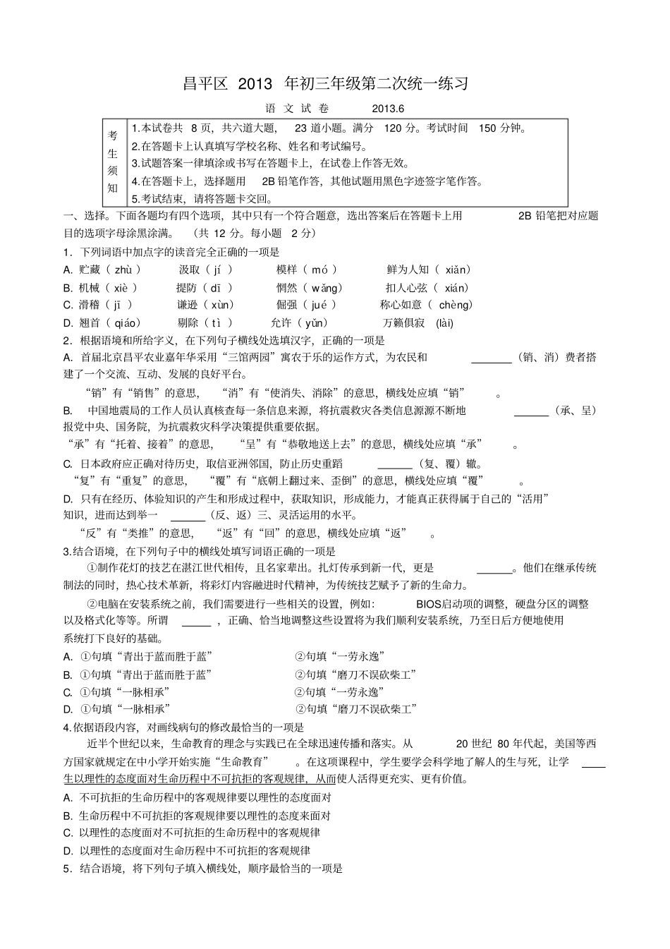 昌平区初三二模语文试卷及答案(2)_第1页