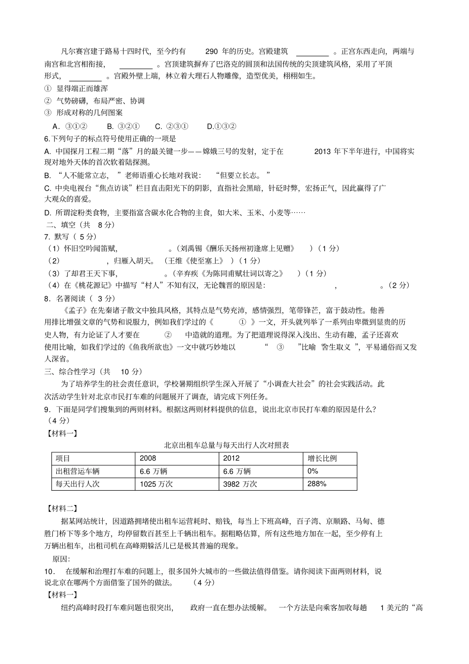 昌平区初三二模语文试卷及答案(2)_第2页