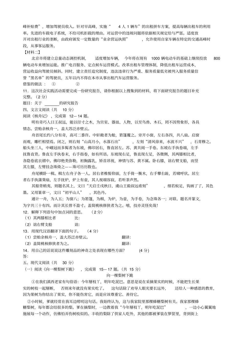 昌平区初三二模语文试卷及答案(2)_第3页