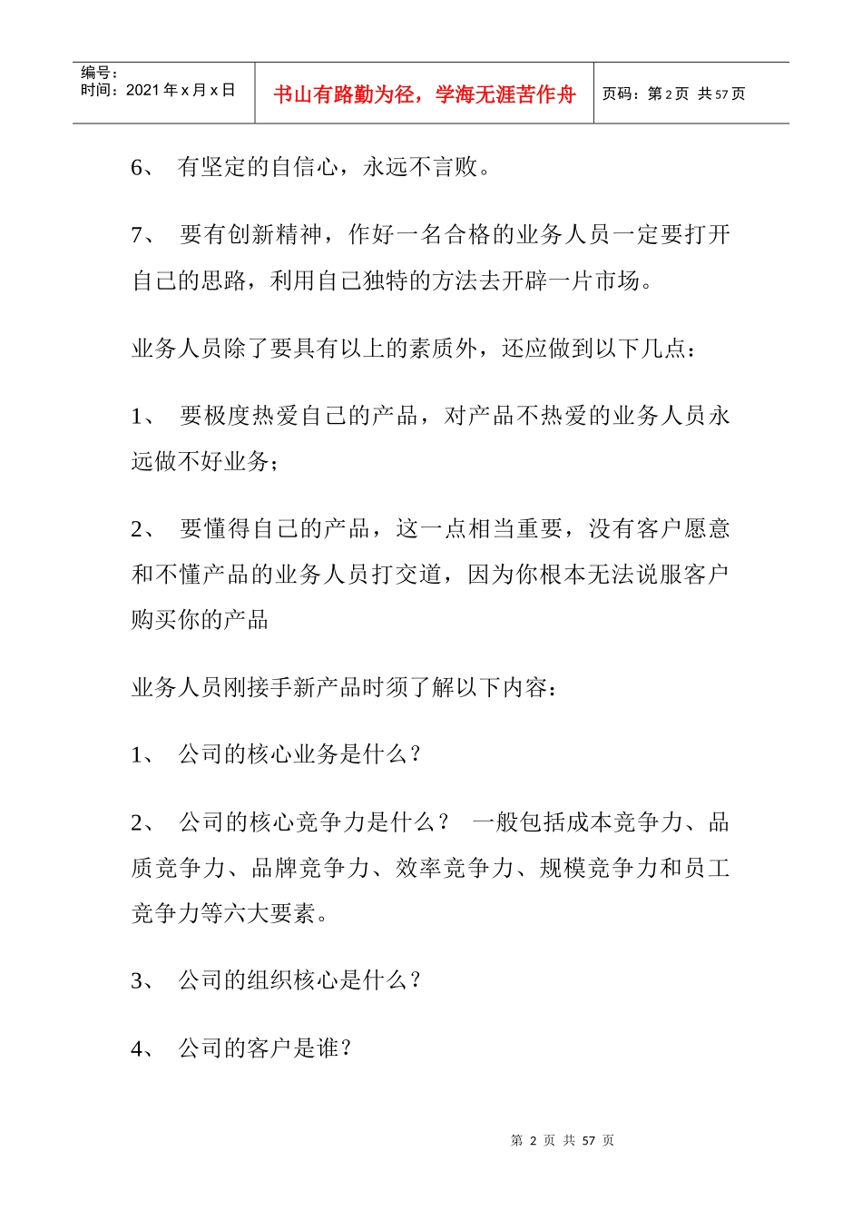 业务员实战技巧培训_第2页