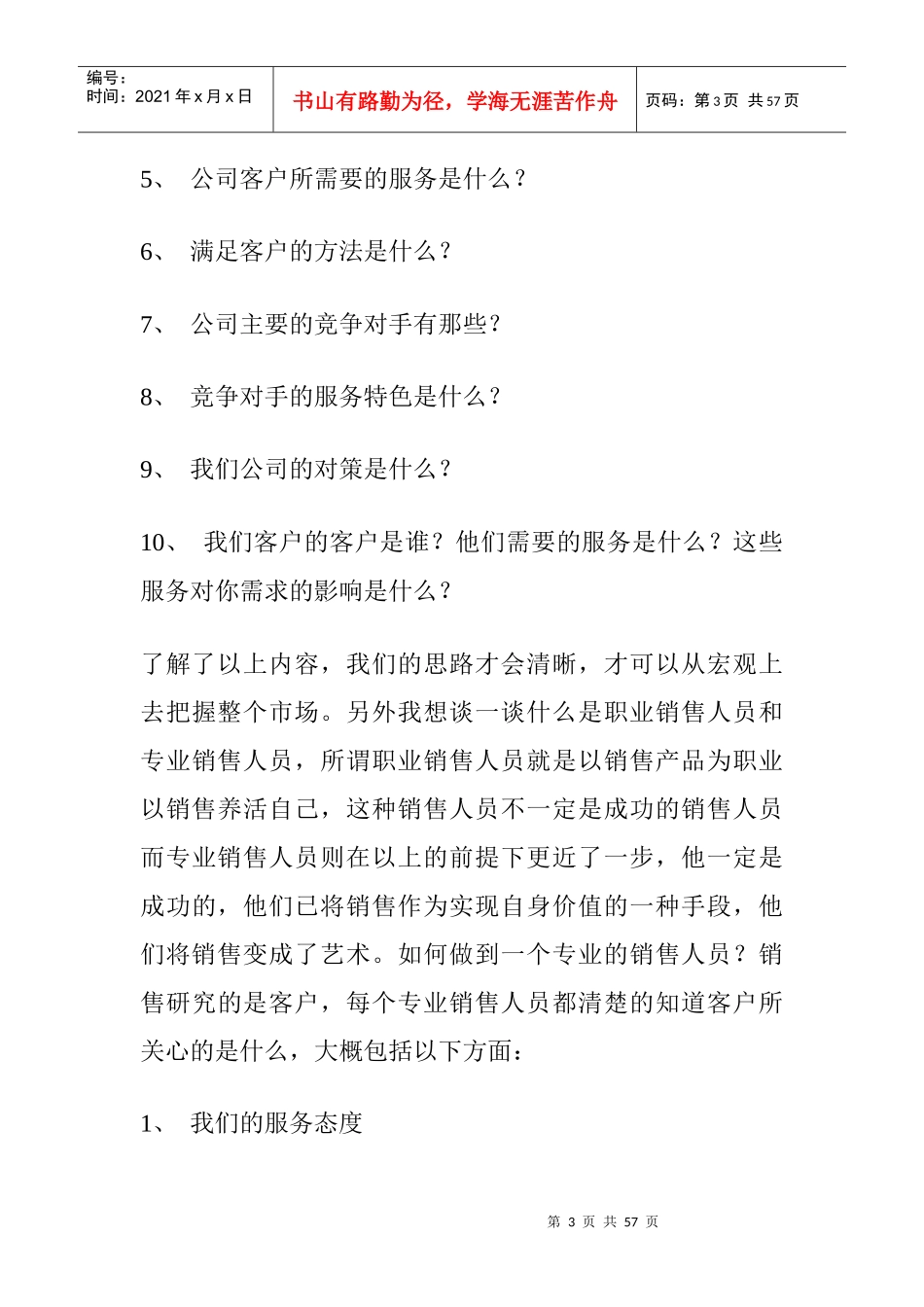 业务员实战技巧培训_第3页