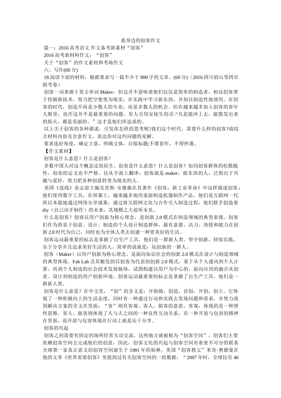 我身边的创客作文 _第1页