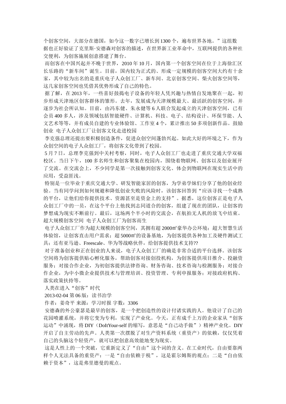 我身边的创客作文 _第2页