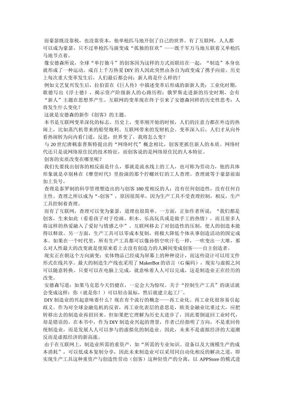 我身边的创客作文 _第3页