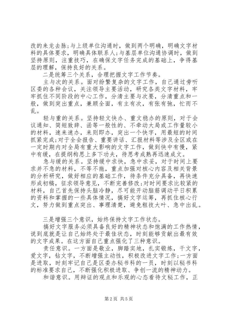 区委办公室秘书科个人年终工作总结范文_第2页