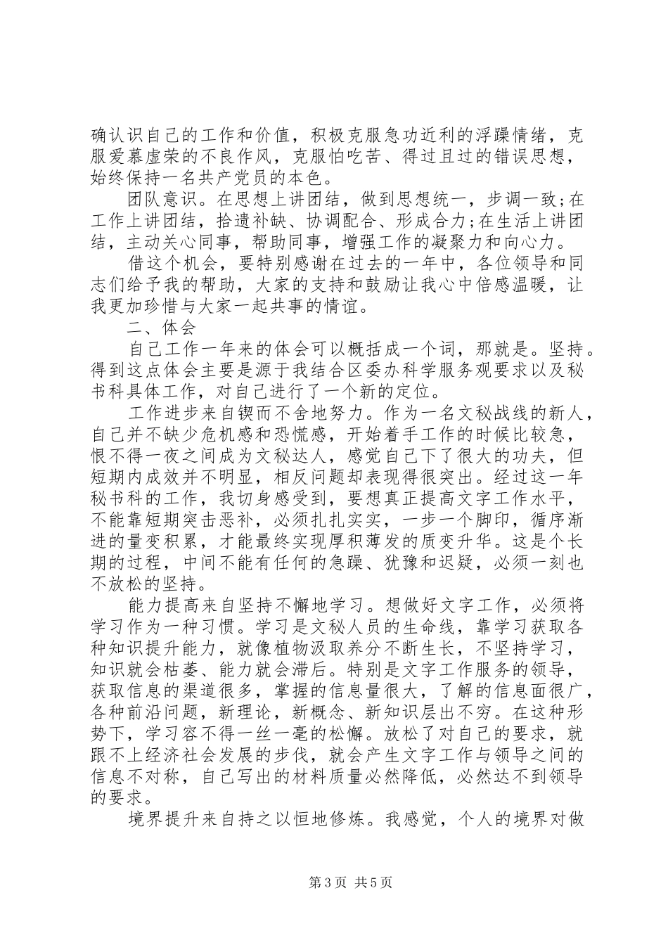 区委办公室秘书科个人年终工作总结范文_第3页