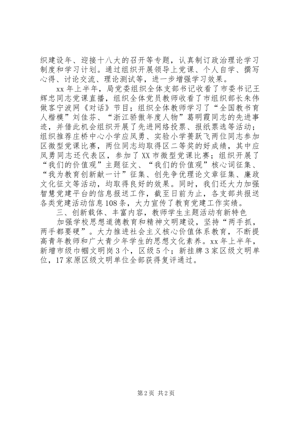区教育局上半年宣传思想工作总结_第2页