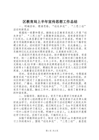 区教育局上半年宣传思想工作总结