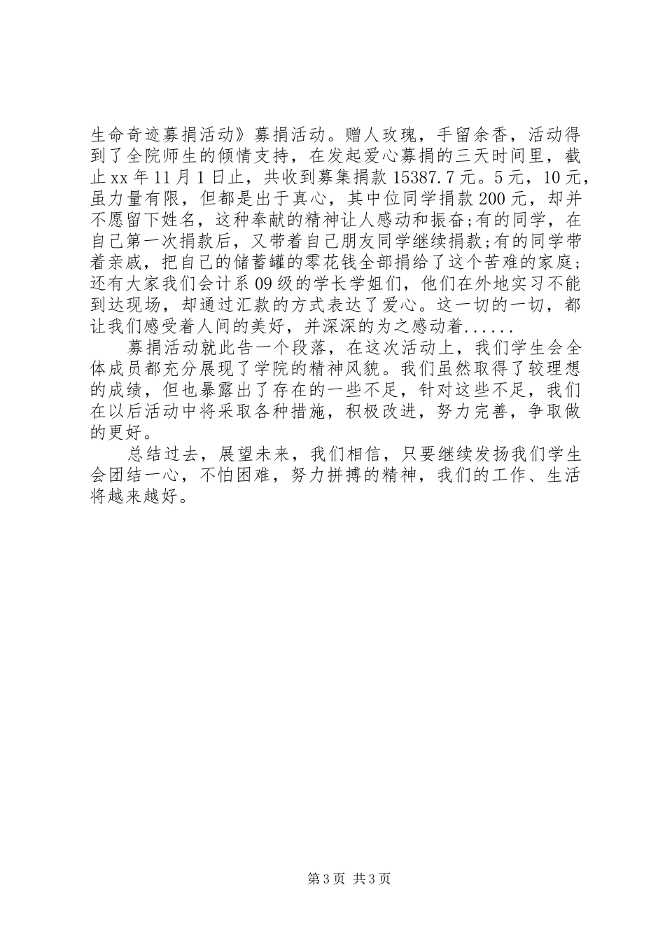 共献爱心捐款活动总结_第3页