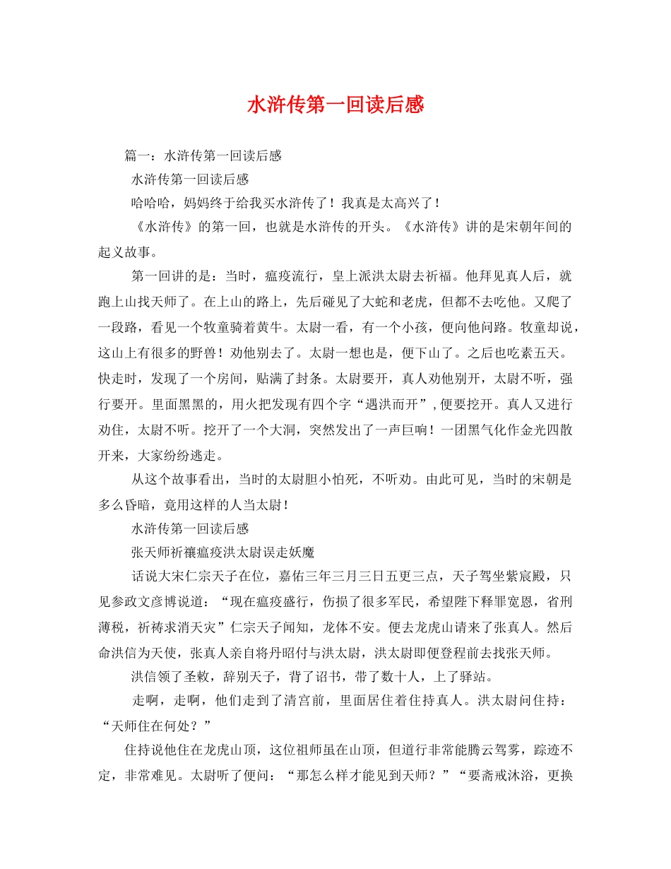 水浒传第一回读后感2 _第1页