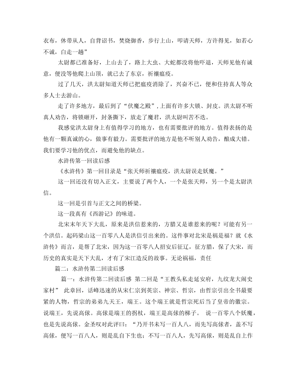水浒传第一回读后感2 _第2页